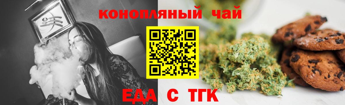 Еда ТГК конопля  Вход с VPN  Майкоп 