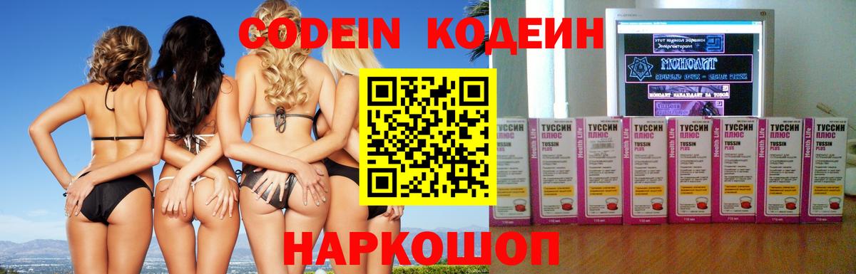 Майкоп  Кодеин напиток Lean (лин)  Вход с VPN  Codein Purple Drank 