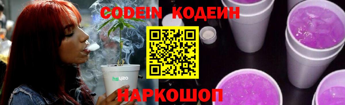 Кодеиновый сироп Lean напиток Lean (лин) Майкоп