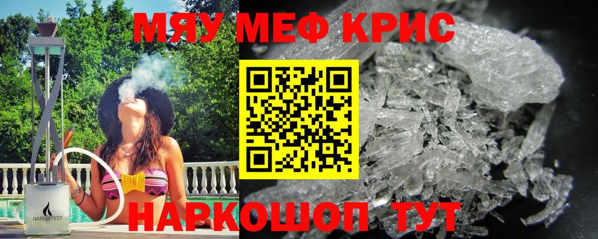Меф мяу мяу  Майкоп