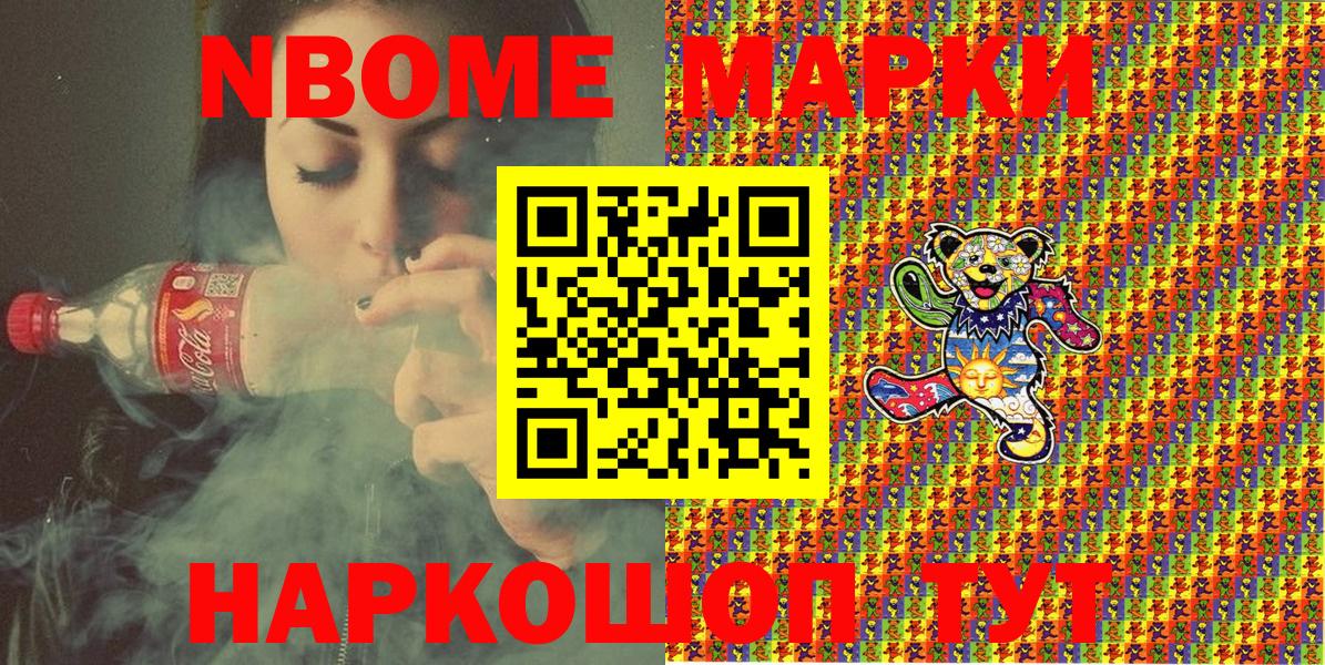 Марки NBOMe 1,8мг Майкоп